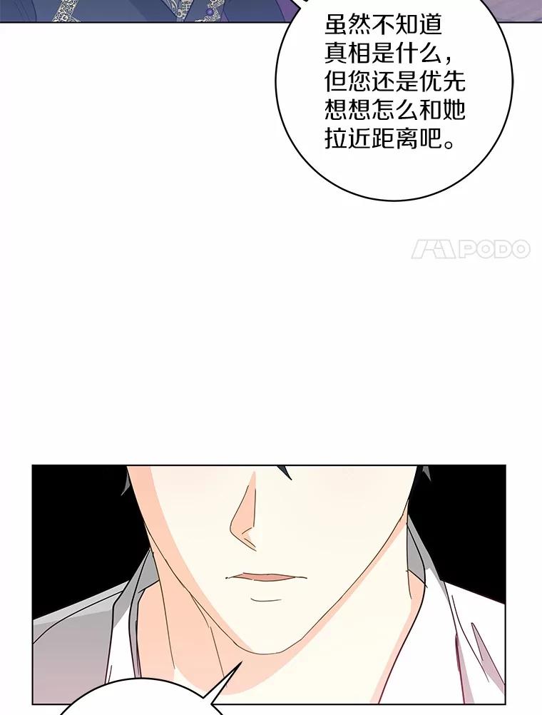《我从没抛弃过陛下》21.变得亲近 第72页