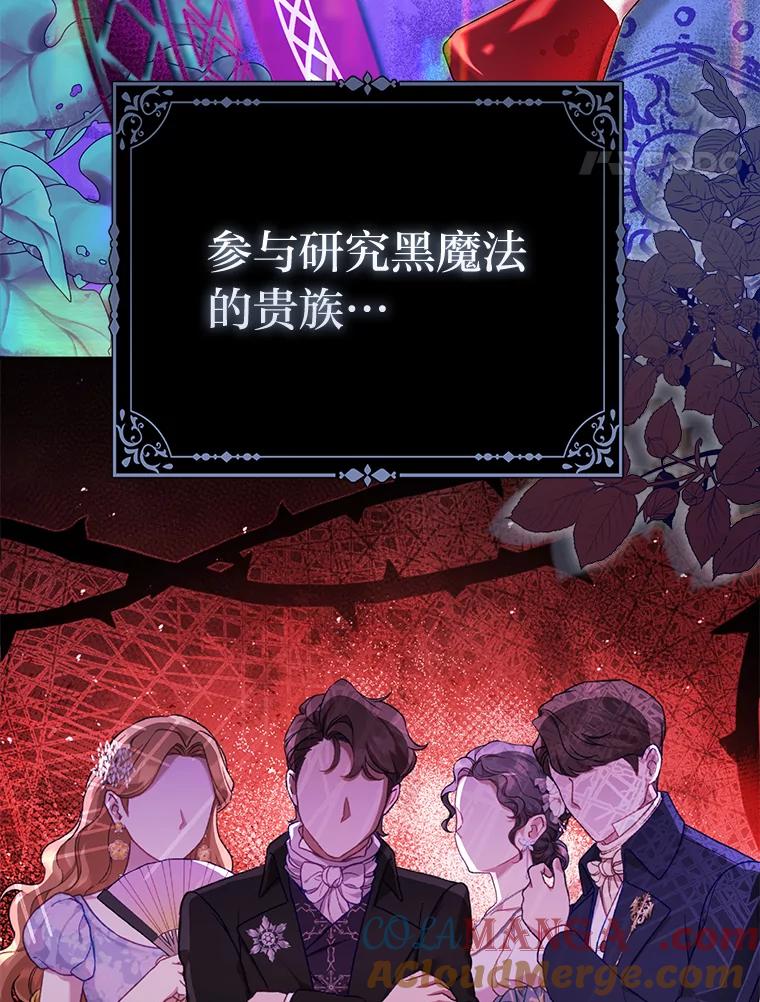《反派们最爱的我》21.护姐心切 第57页