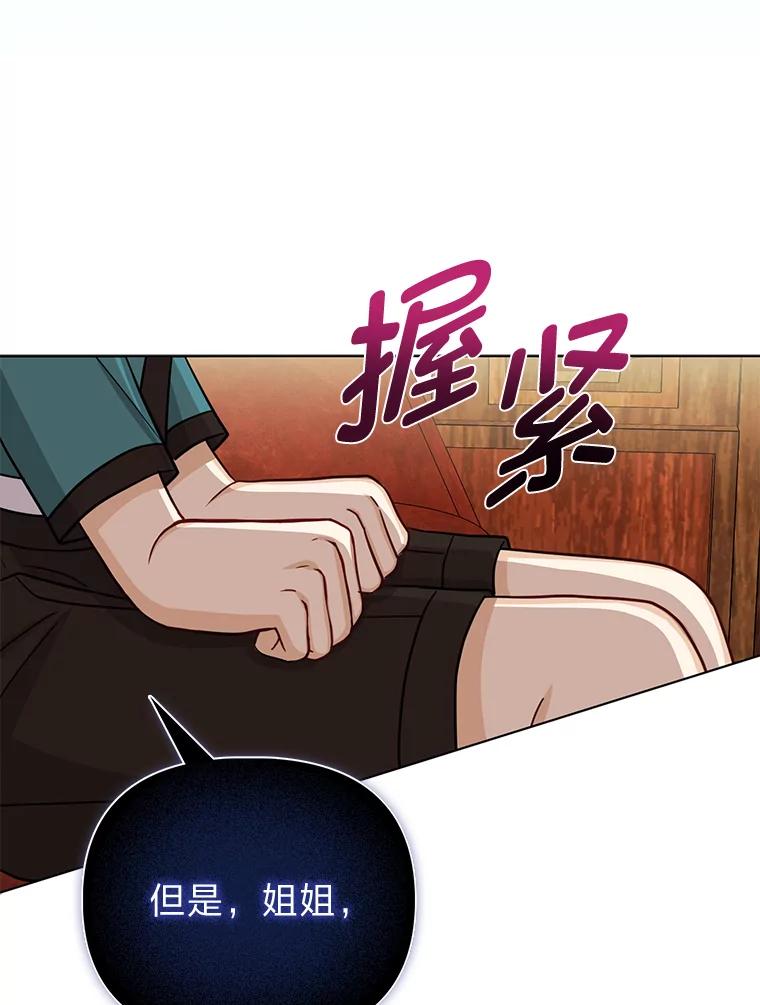 《反派们最爱的我》21.护姐心切 第11页