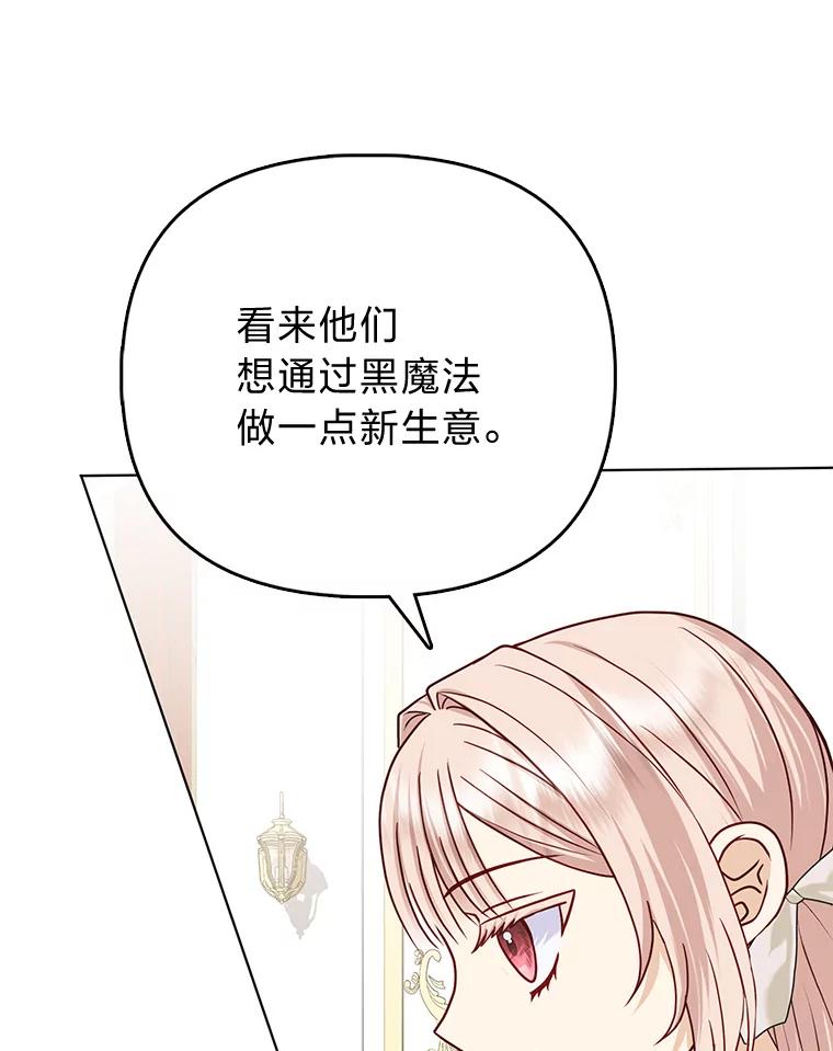 《反派们最爱的我》21.护姐心切 第64页