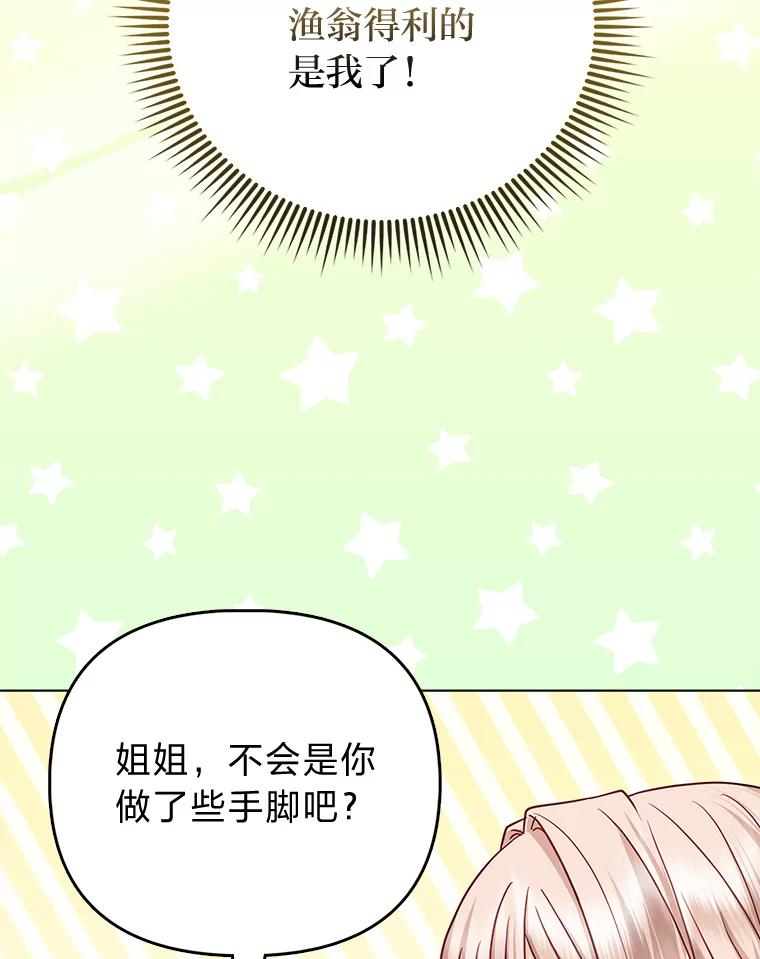 《反派们最爱的我》21.护姐心切 第72页