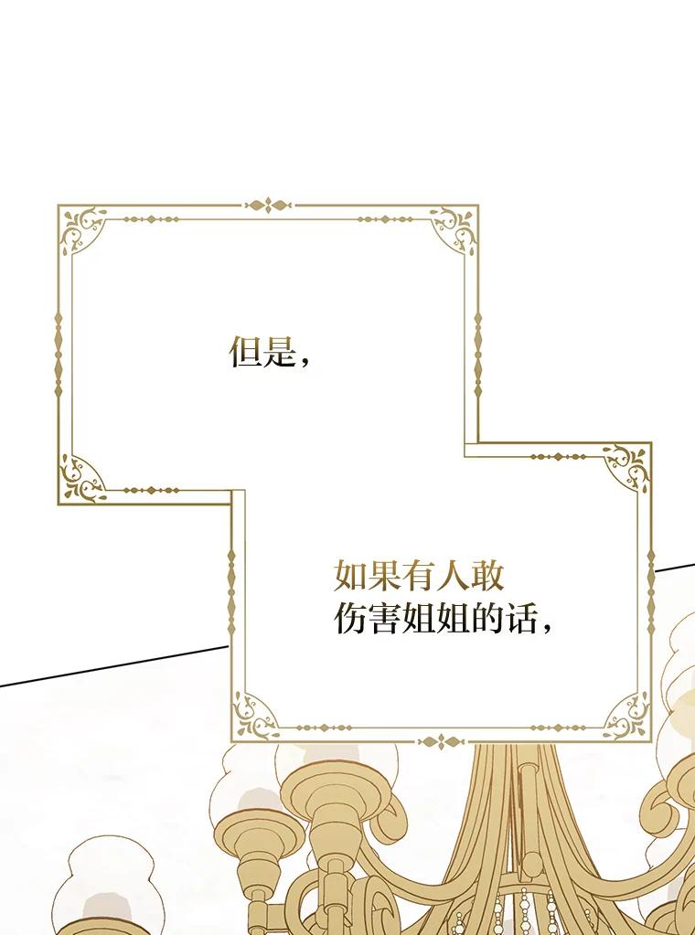 《反派们最爱的我》21.护姐心切 第103页