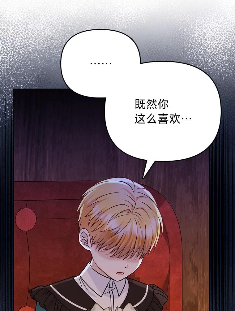 《反派们最爱的我》21.护姐心切 第8页