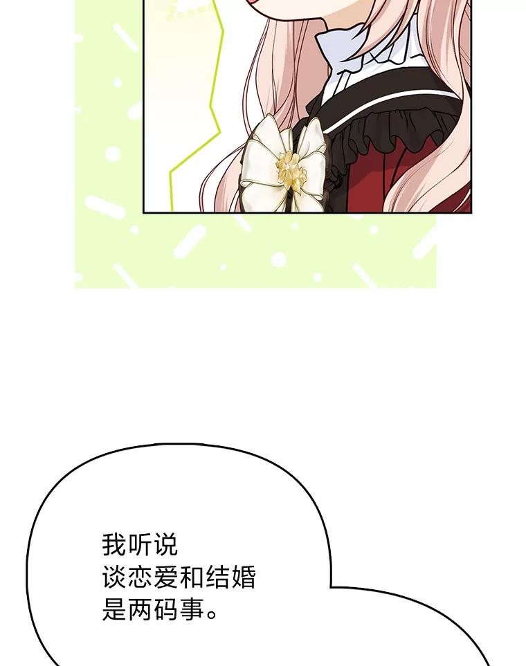《反派们最爱的我》21.护姐心切 第15页