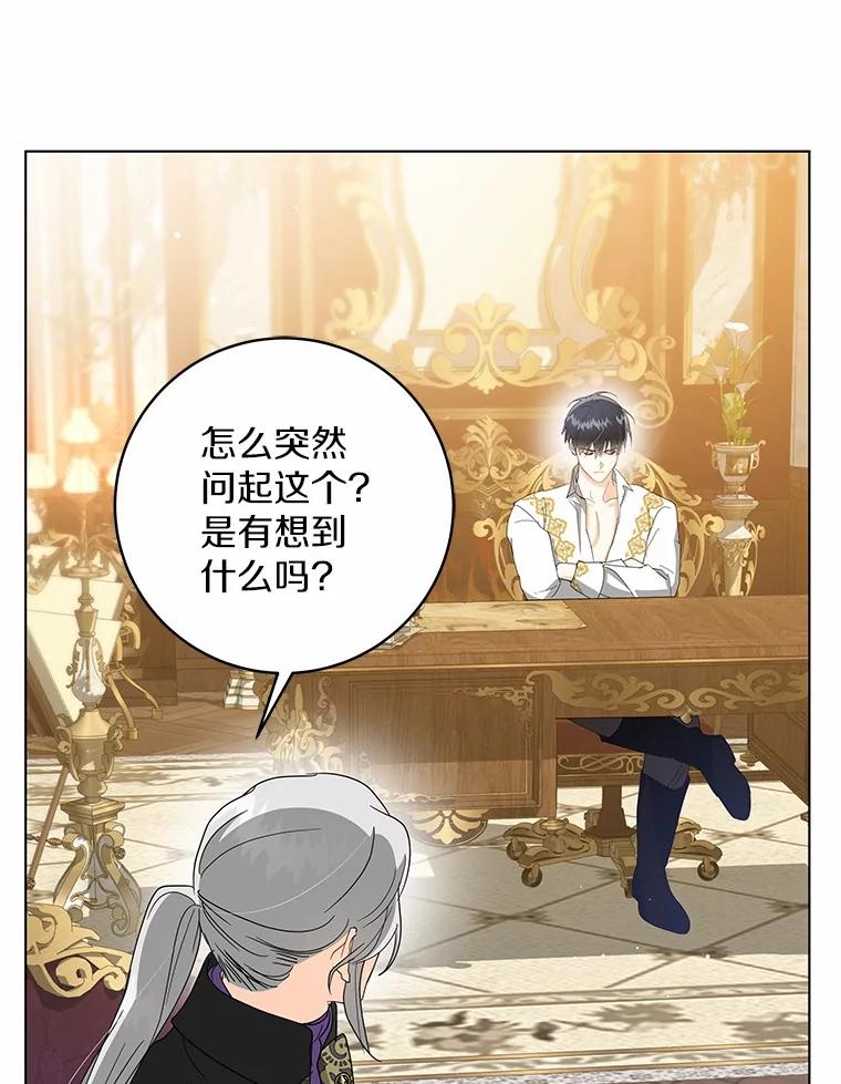 《我从没抛弃过陛下》21.变得亲近 第27页