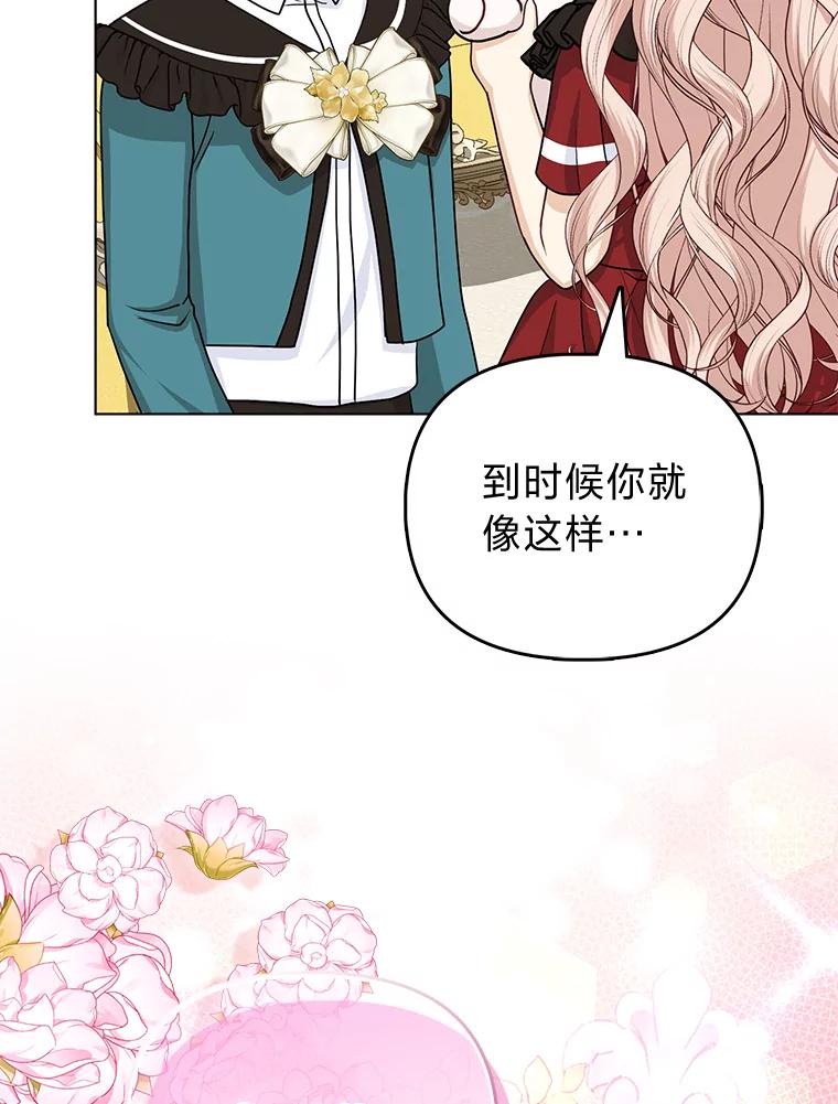 《反派们最爱的我》21.护姐心切 第42页