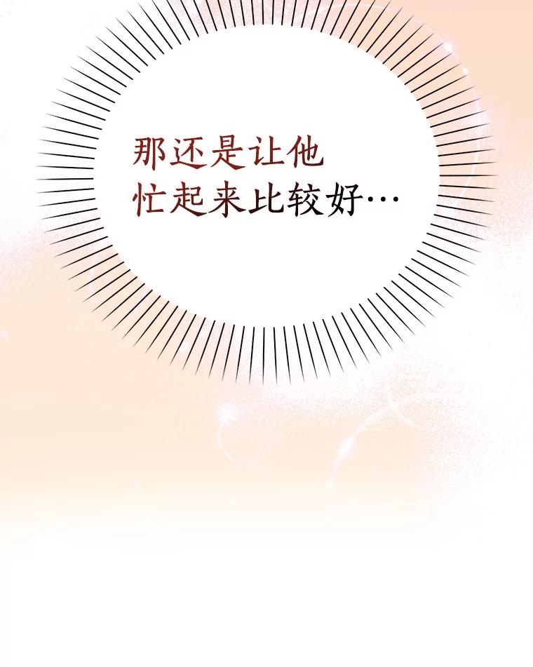 《吃干抹净还想跑？》21.修订法案 第15页