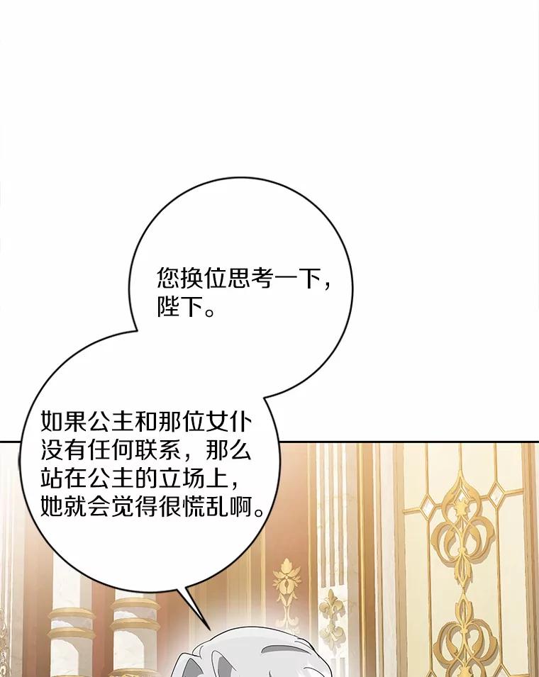 《我从没抛弃过陛下》21.变得亲近 第45页