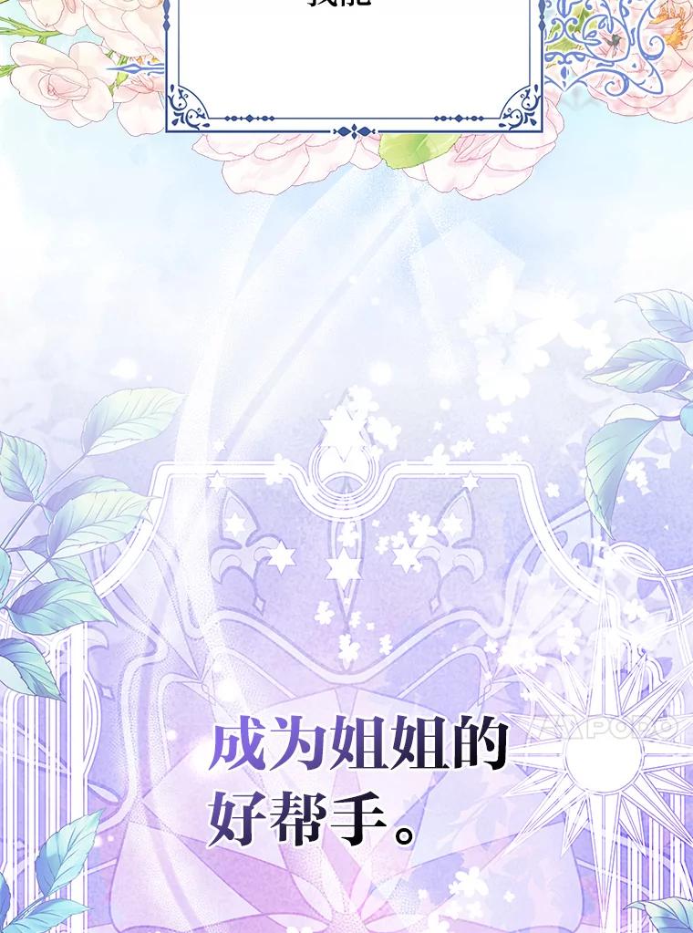 《反派们最爱的我》21.护姐心切 第110页