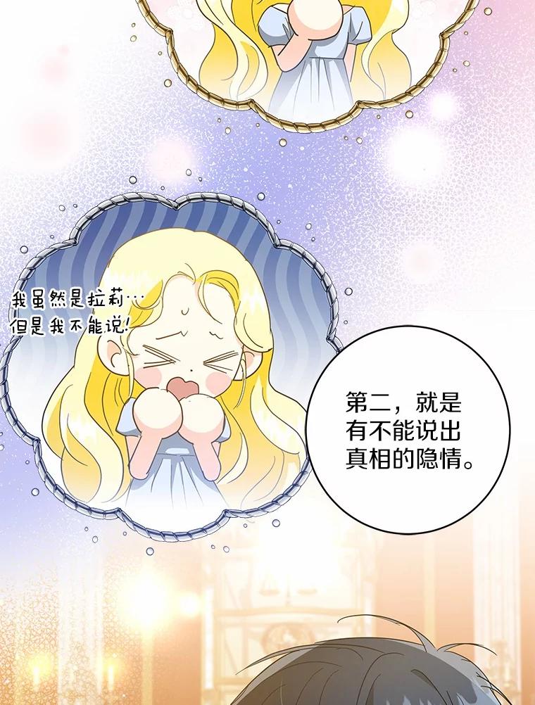 《我从没抛弃过陛下》21.变得亲近 第66页