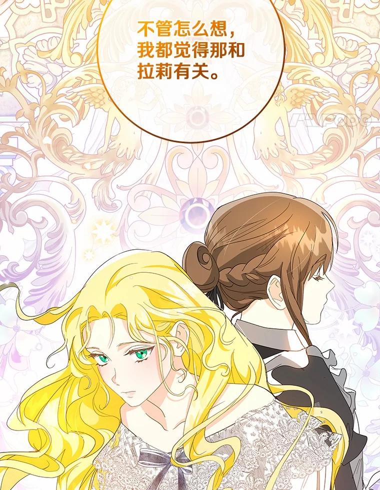 《我从没抛弃过陛下》21.变得亲近 第29页