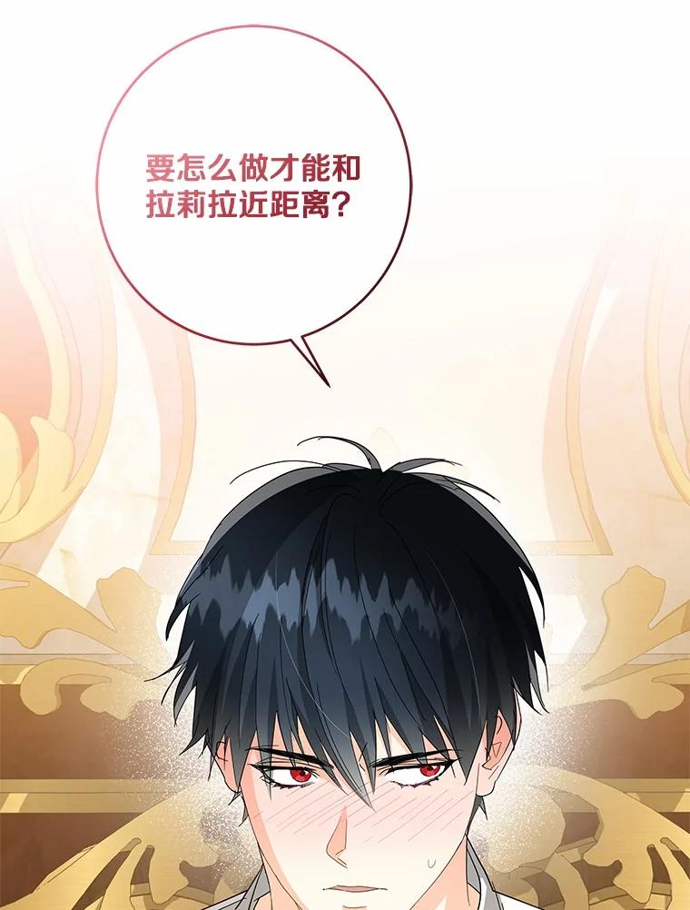 《我从没抛弃过陛下》21.变得亲近 第74页