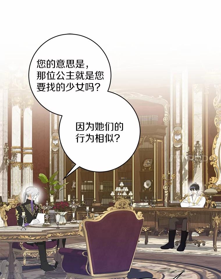 《我从没抛弃过陛下》21.变得亲近 第32页