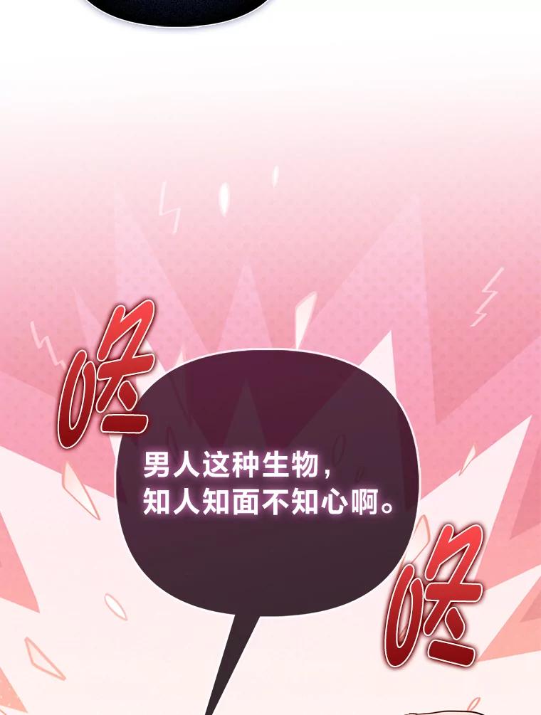 《反派们最爱的我》21.护姐心切 第12页