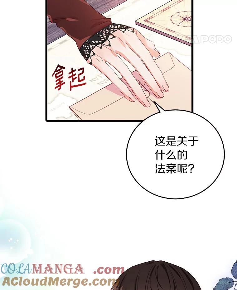 《吃干抹净还想跑？》21.修订法案 第25页