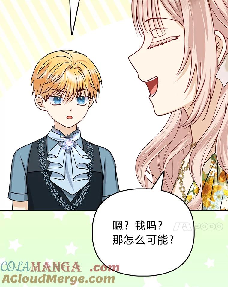 《反派们最爱的我》21.护姐心切 第73页