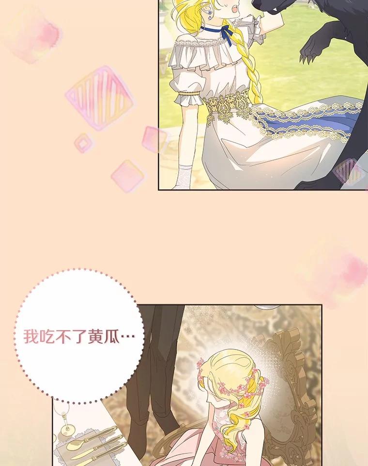 《我从没抛弃过陛下》21.变得亲近 第36页