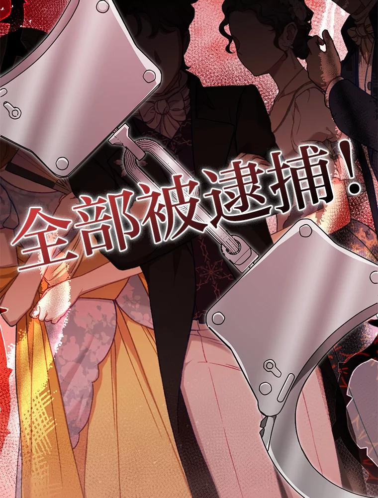 《反派们最爱的我》21.护姐心切 第59页