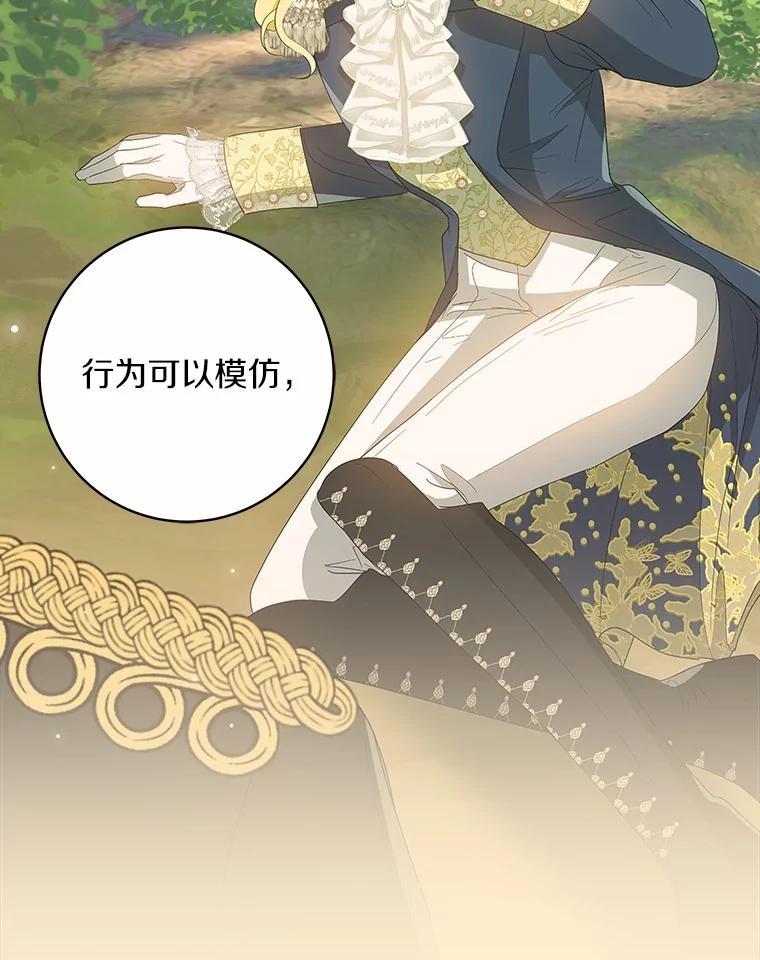《我从没抛弃过陛下》21.变得亲近 第38页