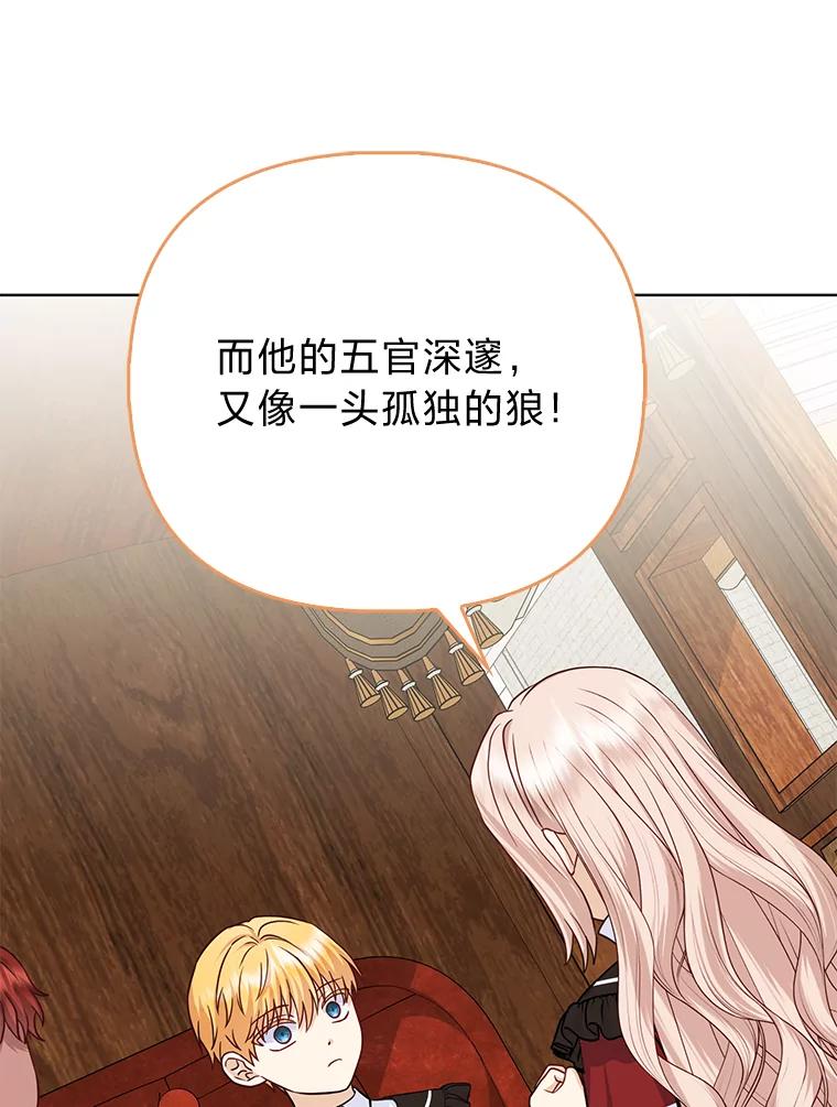 《反派们最爱的我》21.护姐心切 第6页
