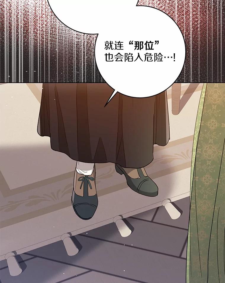 《我从没抛弃过陛下》21.变得亲近 第6页