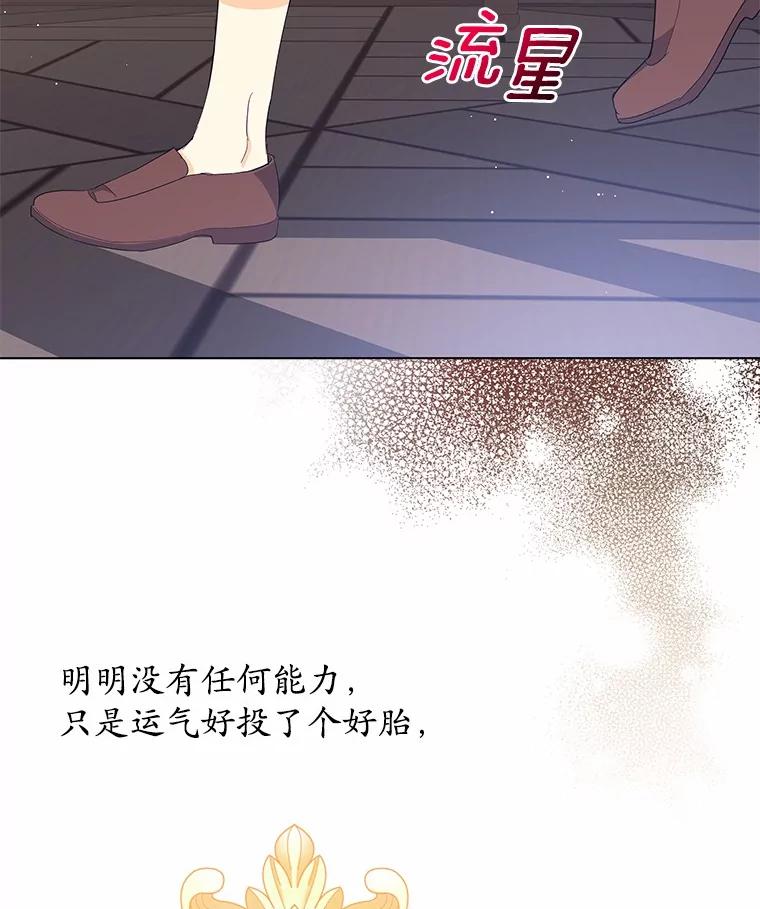 《我从没抛弃过陛下》21.变得亲近 第12页
