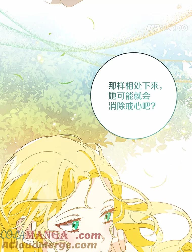 《我从没抛弃过陛下》21.变得亲近 第82页