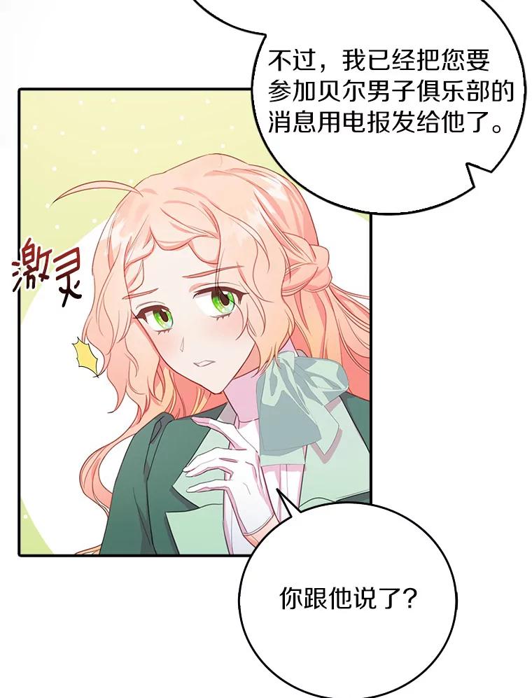 《吃干抹净还想跑？》21.修订法案 第9页