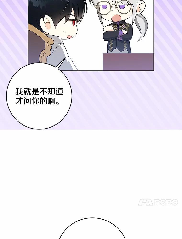 《我从没抛弃过陛下》21.变得亲近 第78页