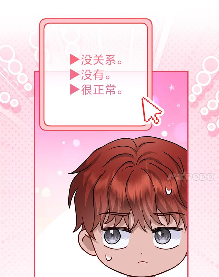 《反派们最爱的我》21.护姐心切 第20页