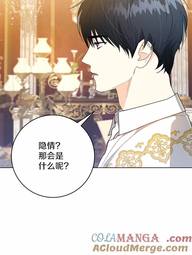 《我从没抛弃过陛下》21.变得亲近 第67页