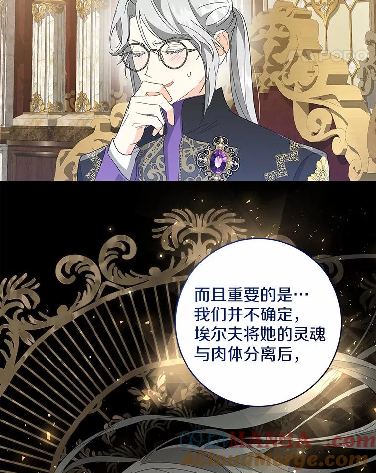 《我从没抛弃过陛下》21.变得亲近 第46页
