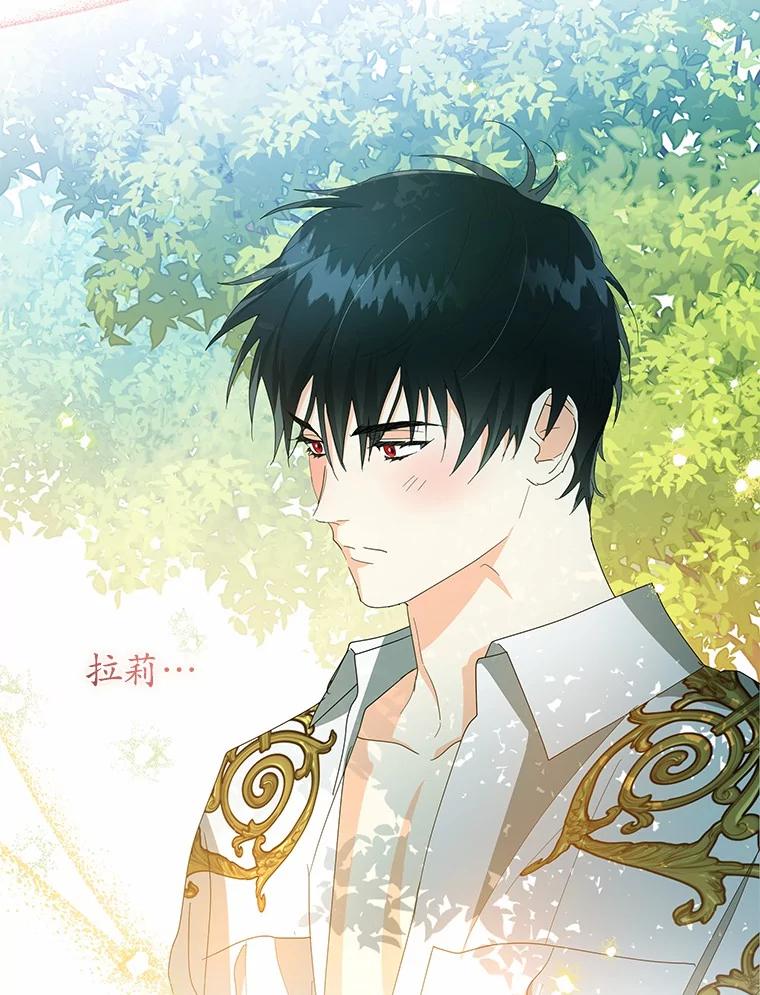 《我从没抛弃过陛下》21.变得亲近 第84页