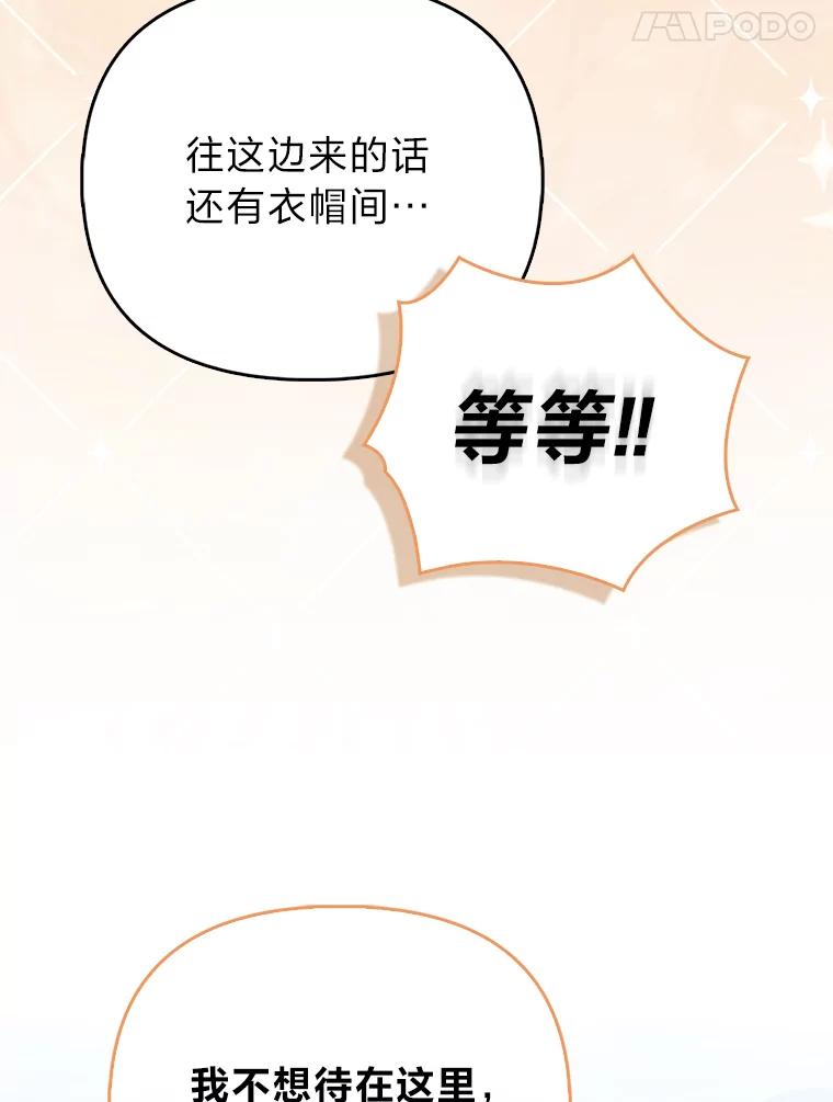 《反派们最爱的我》22.正式入住公爵家 第58页
