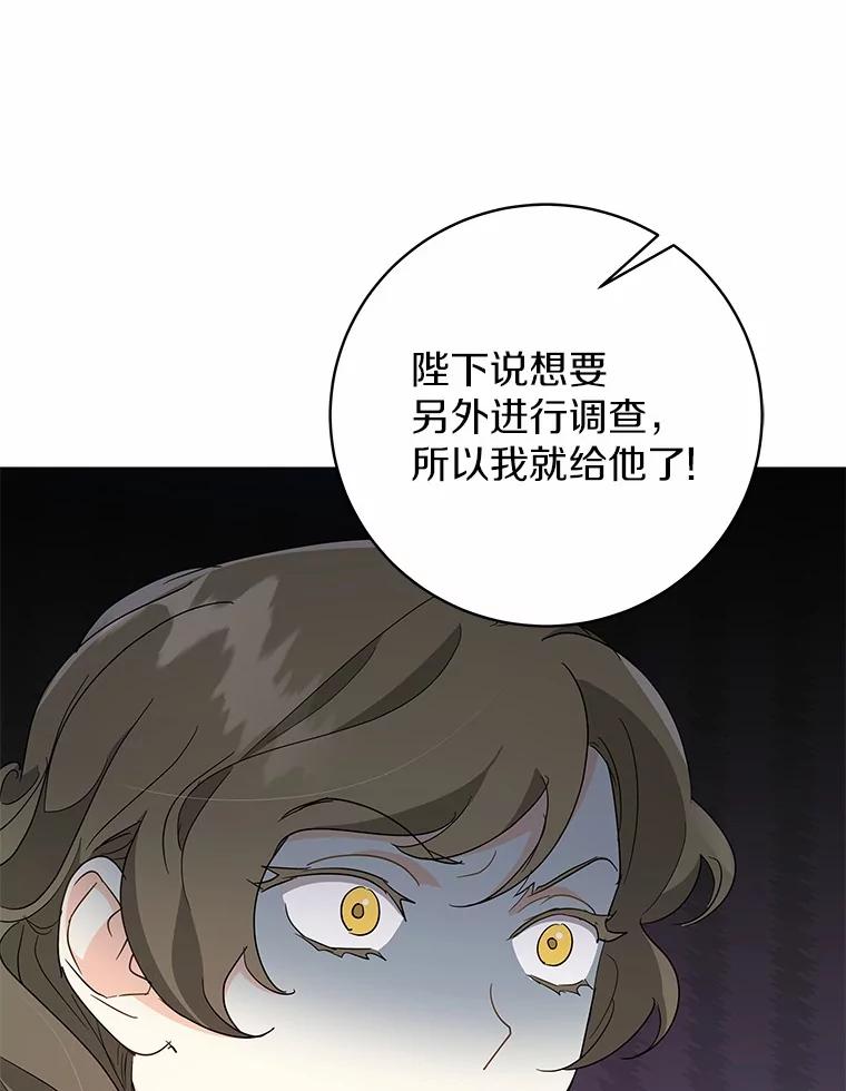《我从没抛弃过陛下》22.设局 第56页