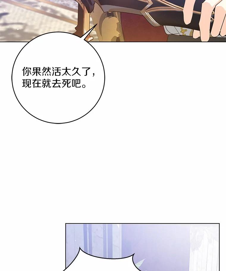 《我从没抛弃过陛下》22.设局 第15页