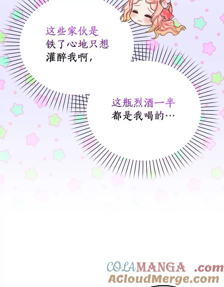 《吃干抹净还想跑？》22.贝尔男子俱乐部 第61页