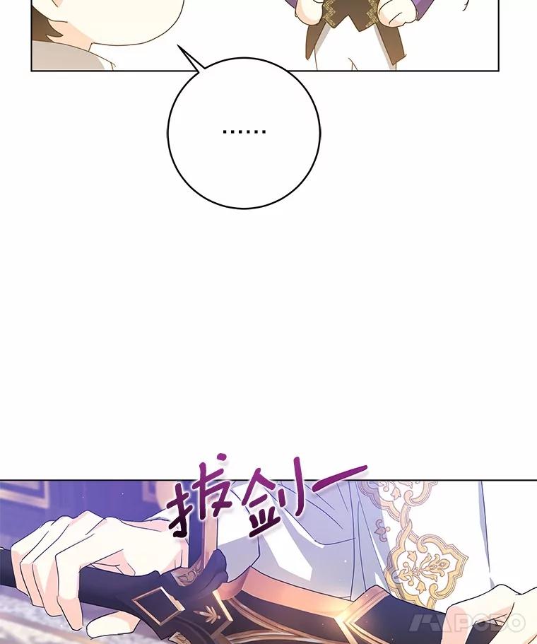 《我从没抛弃过陛下》22.设局 第14页