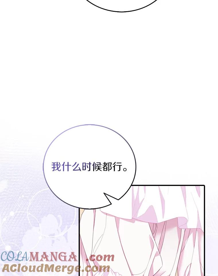 《吃干抹净还想跑？》22.贝尔男子俱乐部 第19页