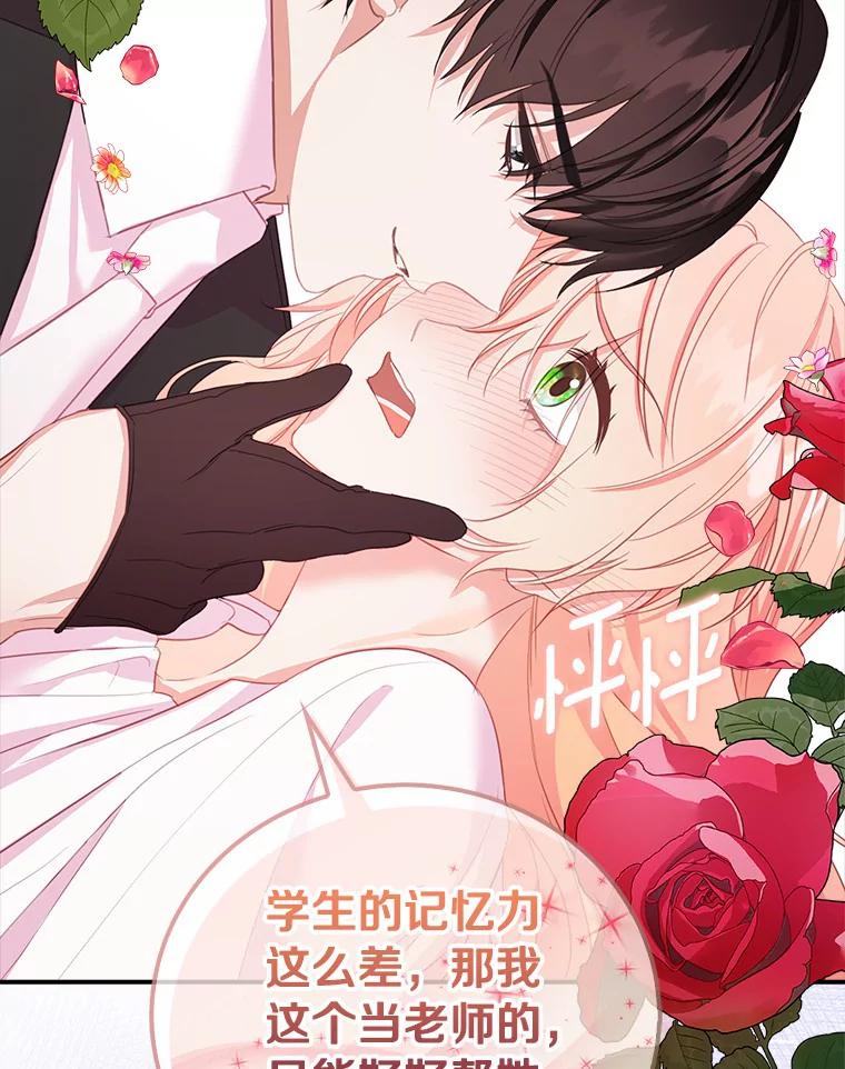 《吃干抹净还想跑？》22.贝尔男子俱乐部 第23页
