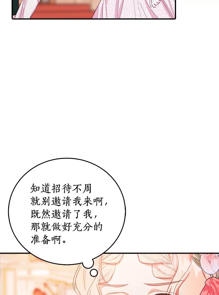 《吃干抹净还想跑？》22.贝尔男子俱乐部 第47页