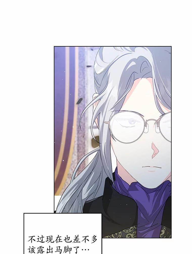 《我从没抛弃过陛下》22.设局 第6页