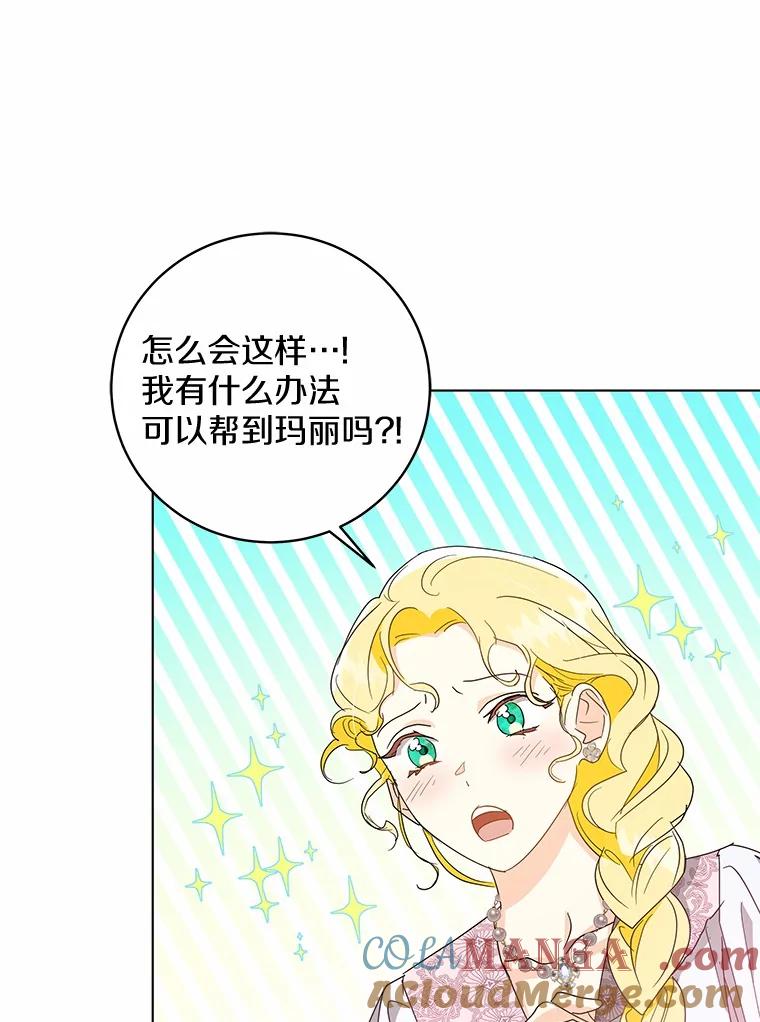 《我从没抛弃过陛下》22.设局 第43页