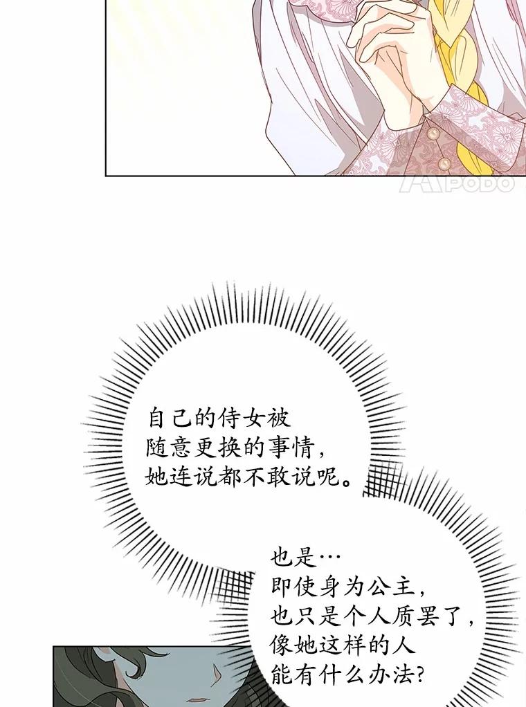 《我从没抛弃过陛下》22.设局 第44页