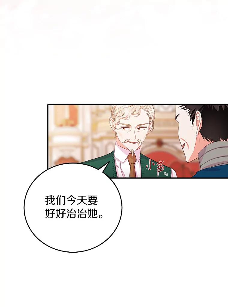 《吃干抹净还想跑？》22.贝尔男子俱乐部 第45页