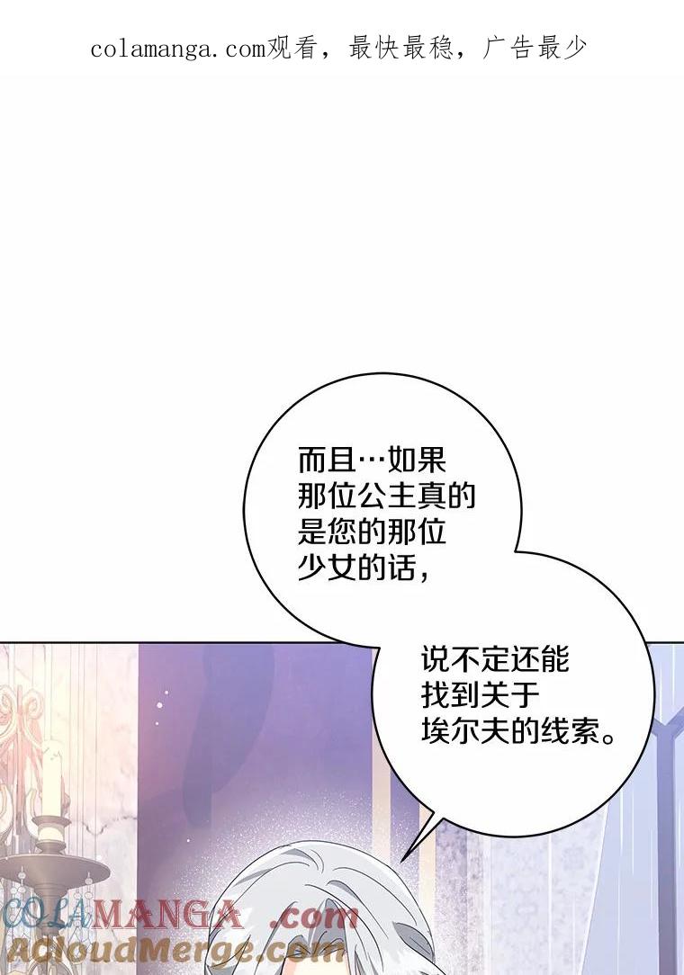 《我从没抛弃过陛下》22.设局 第1页