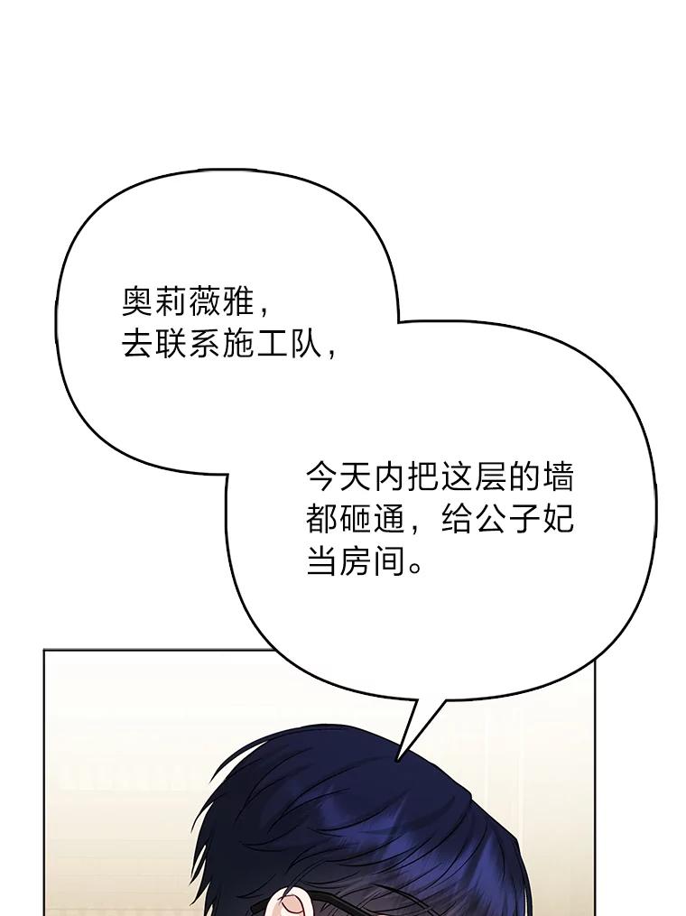 《反派们最爱的我》22.正式入住公爵家 第62页