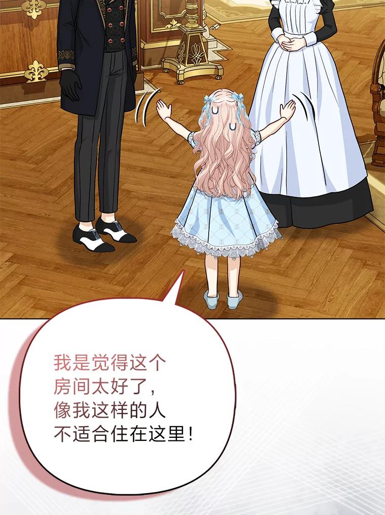 《反派们最爱的我》22.正式入住公爵家 第68页