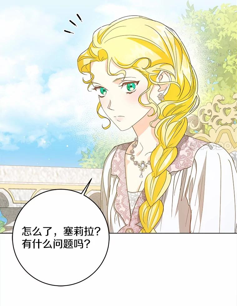 《我从没抛弃过陛下》22.设局 第60页