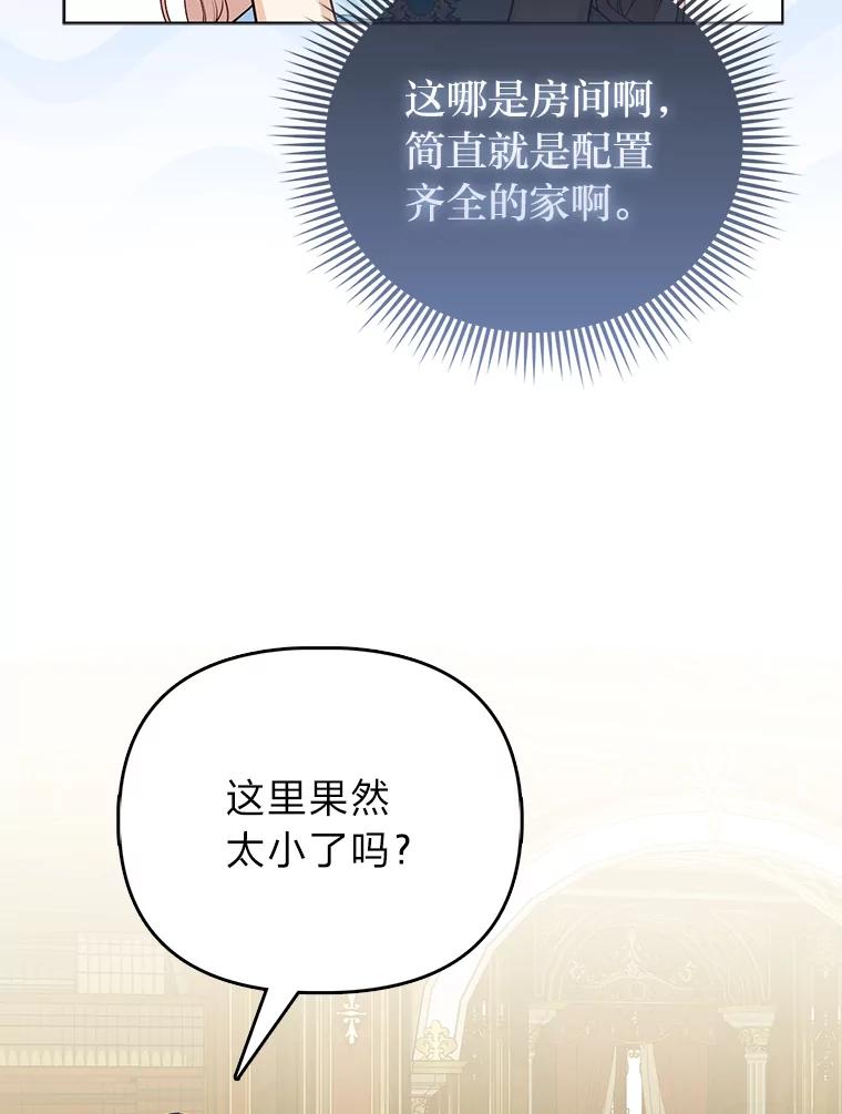 《反派们最爱的我》22.正式入住公爵家 第60页